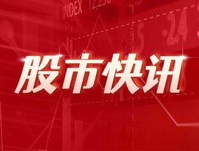 蜜雪集团：上市一周涨 75.31%  港交动态