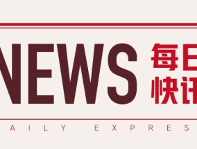 国瓷材料：完成多种固态电解质研发 增量布局