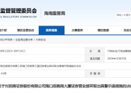 员工违规向客户提供测试答案 招商证券一营业部被出具警示函