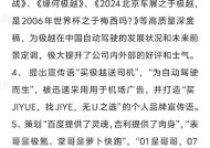 极越公关负责人徐继业确认离职，此前被内部通报开除