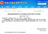 金融监管总局印发《保险资产风险分类暂行办法》