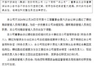 中国平安：副总经理付欣兼任首席财务官、副总经理蔡方方兼任首席合规官、张智淳任总助兼审计责任人