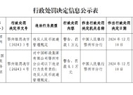 中国邮政集团鄂州市分公司被罚1万元：因违反人民币流通管理规定