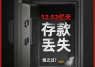 12.52亿元存款丢失！托管方：违反存款协议；长安银行：我们也很冤 ...