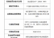 中信银行太原分行被罚70万元：因贷后管理不尽职 办理抵押登记虚假、无真实贸易背景的银行承兑汇票业务