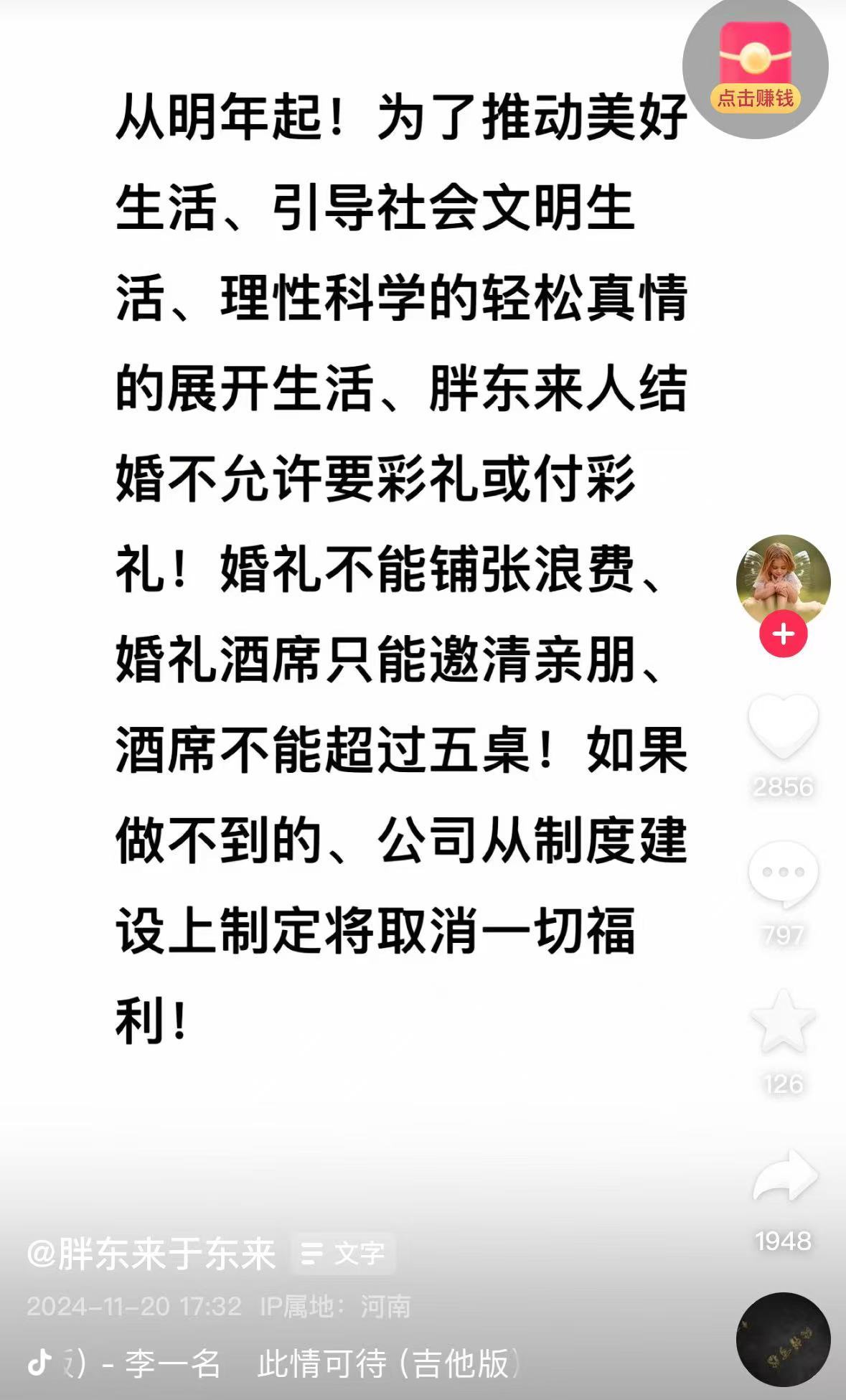 员工结婚不允许要彩礼？胖东来最新回应！河南总工会热线：若合法合规，员工需执行