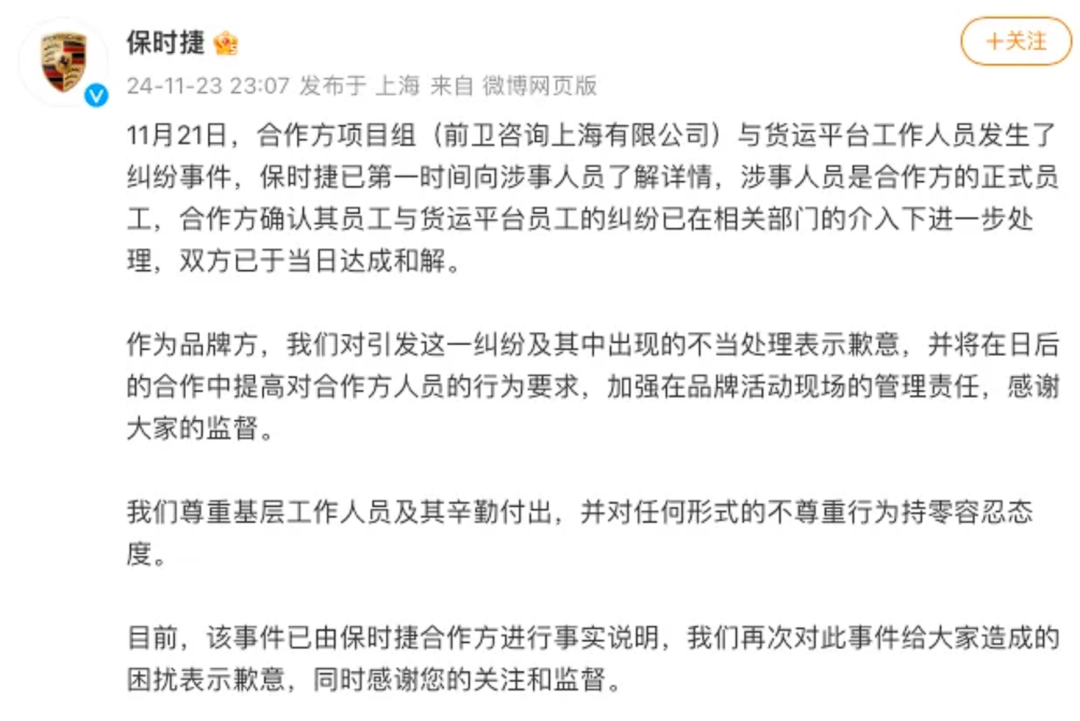 又一公司，终止重大资产重组！冲上热搜，保时捷深夜紧急道歉！