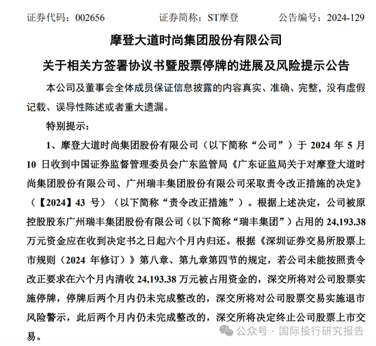 最惨财务总监刘文焱：担任摩登大道董秘7个月被判赔投资者 1180 万！股民能不能拿到钱还不一定！