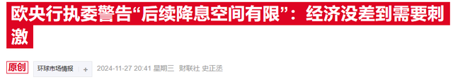 欧洲央行管委：12月有充分理由降息 未来政策或转向刺激性