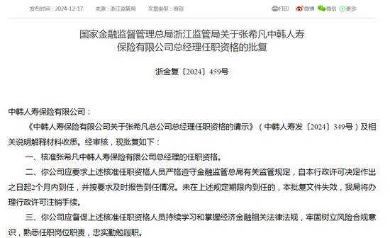 时隔两年中韩人寿总经理终到位 董事长何欣任职资格仍待批复 新班子面临盈利难题