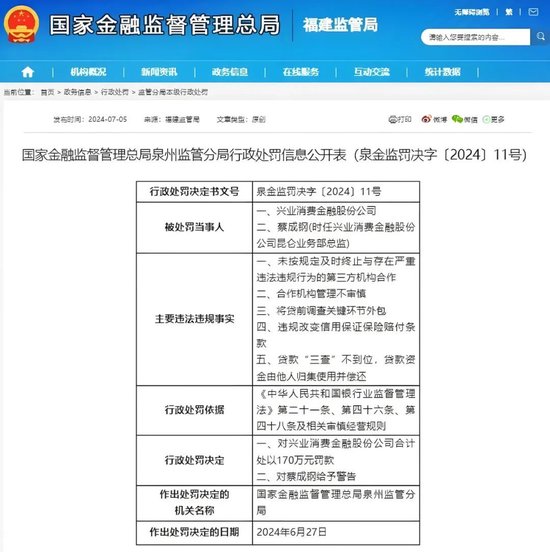 兴业消金求变 昔日“黑马”如何跨过寒冬？