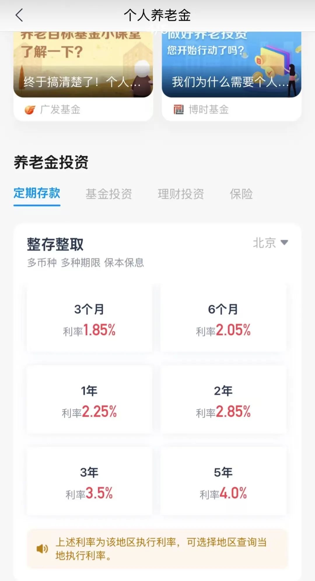 个人养老金利率最高可达4%！多家银行有动作