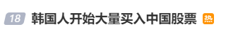 中国资产涨幅冠绝全球 韩国股民狂买A股！