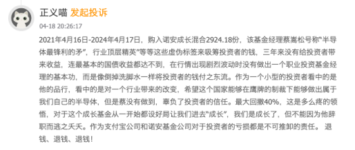 315在行动 | 诺安基金被投诉：过度包装基金经理诱导投资 投资者权益受损