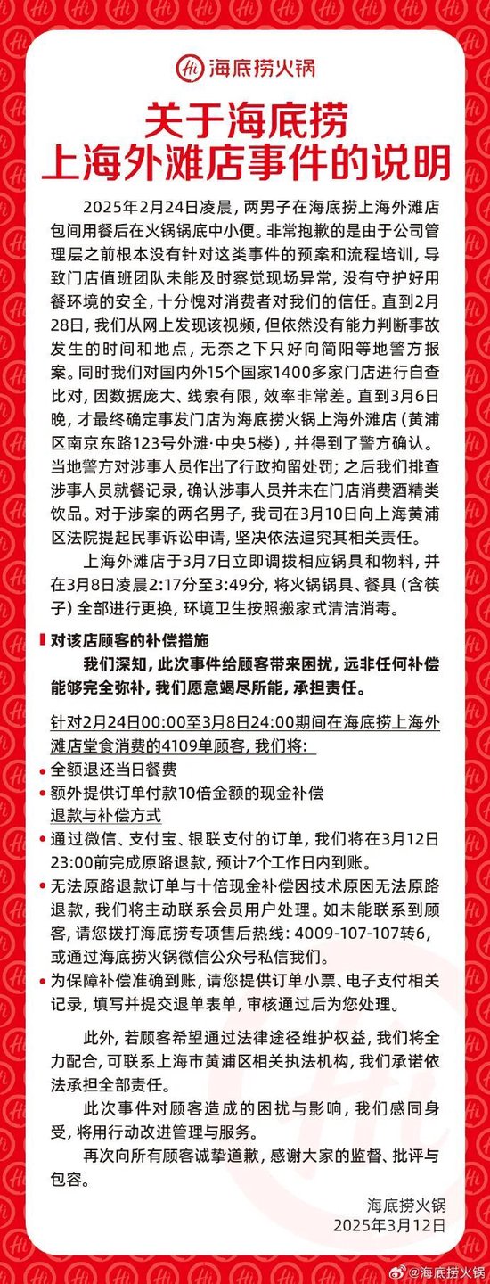 热搜第一！海底捞致歉：4109单，10倍现金补偿！