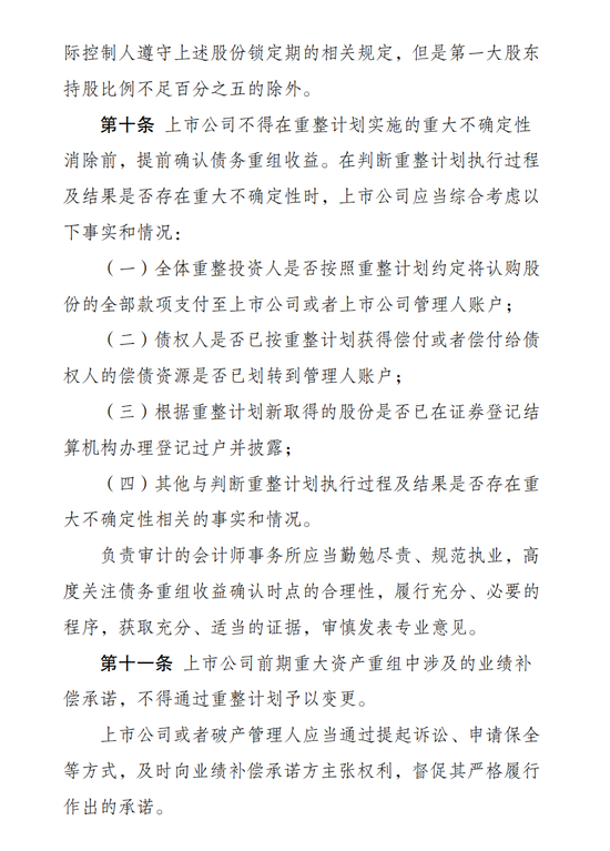 证监会重磅发布！事关上市公司破产重整监管