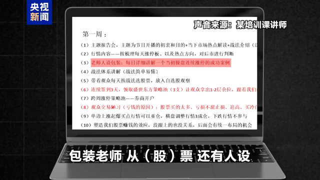 交万元学费得到的炒股“内幕消息”，竟是AI生成！套路揭晓