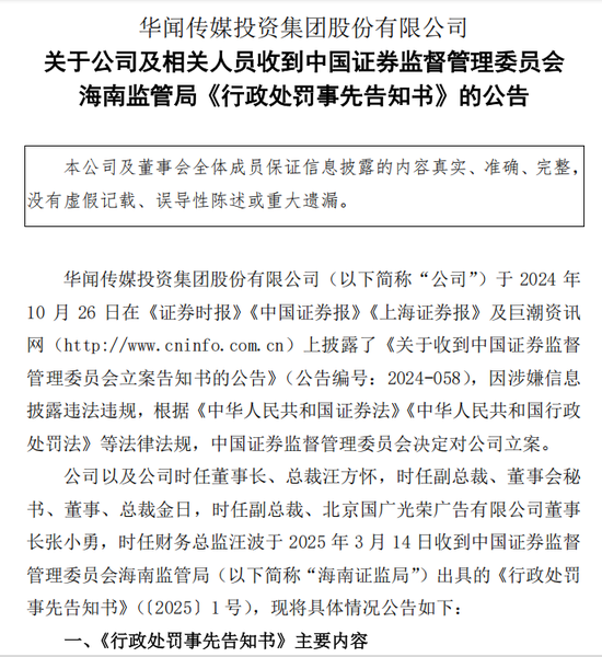 中青宝、华闻集团均公告称，将被实施其他风险警示